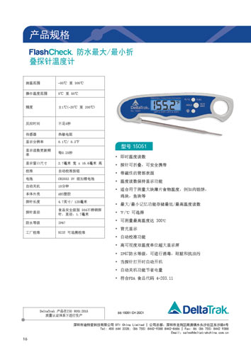 FlashCheck Waterproof Min-Max Folding Probe Thermometer