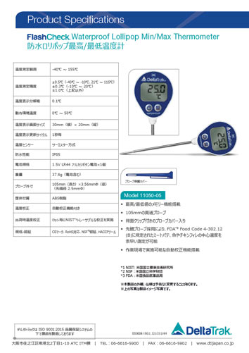 FlashCheck Waterproof Lollipop Min/Max Thermometer