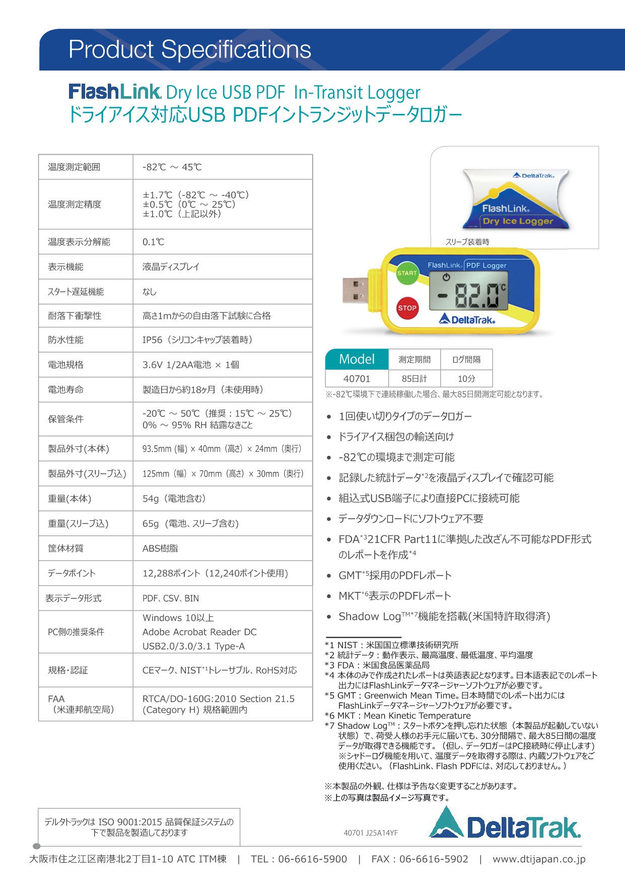 tmk様 FlashLink® Dry Ice USB PDF In-Transit Logger, Model 40701